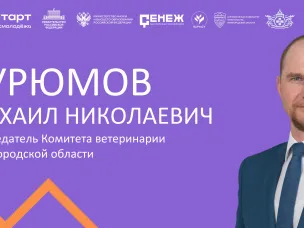 Состоялась встреча председателя комитета ветеринарии Нижегородской области М.Н.Курюмова со студентами